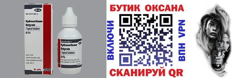 купить   Новая Ляля  Бутират жидкий экстази 