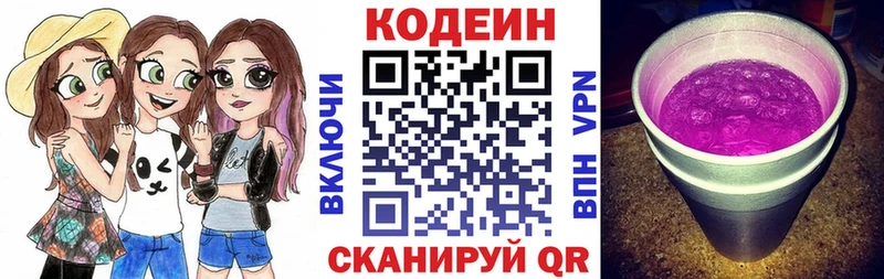 Codein Purple Drank  Новая Ляля 