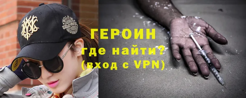 ГЕРОИН Heroin  omg рабочий сайт  Новая Ляля 